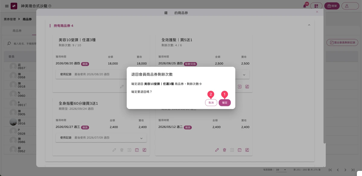 票券管理 - 商品券-會員持有商品券-5