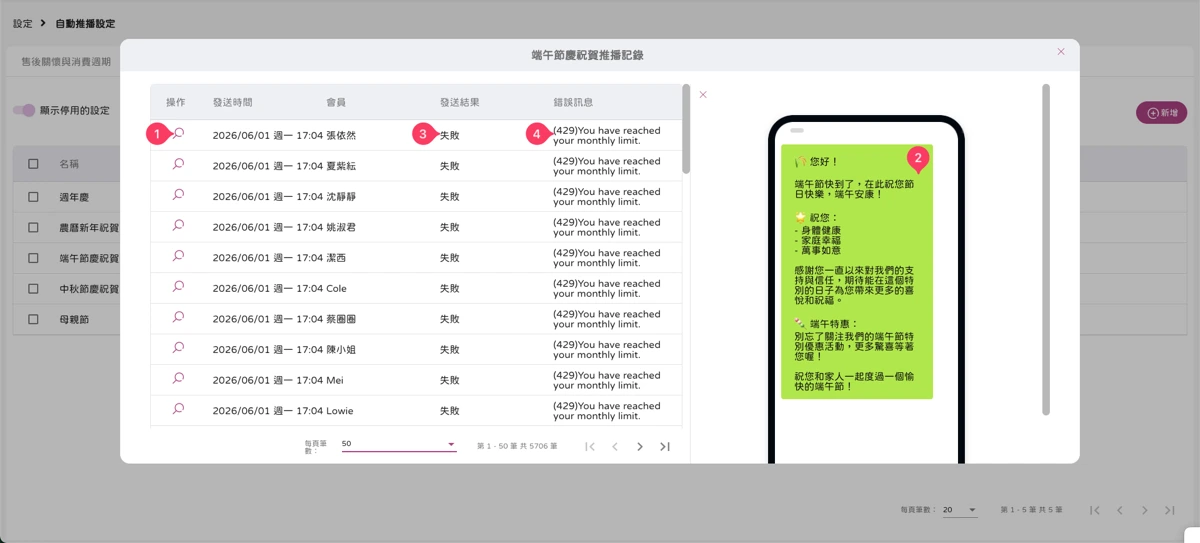 設定 - 自動推播設定-節慶祝賀-4