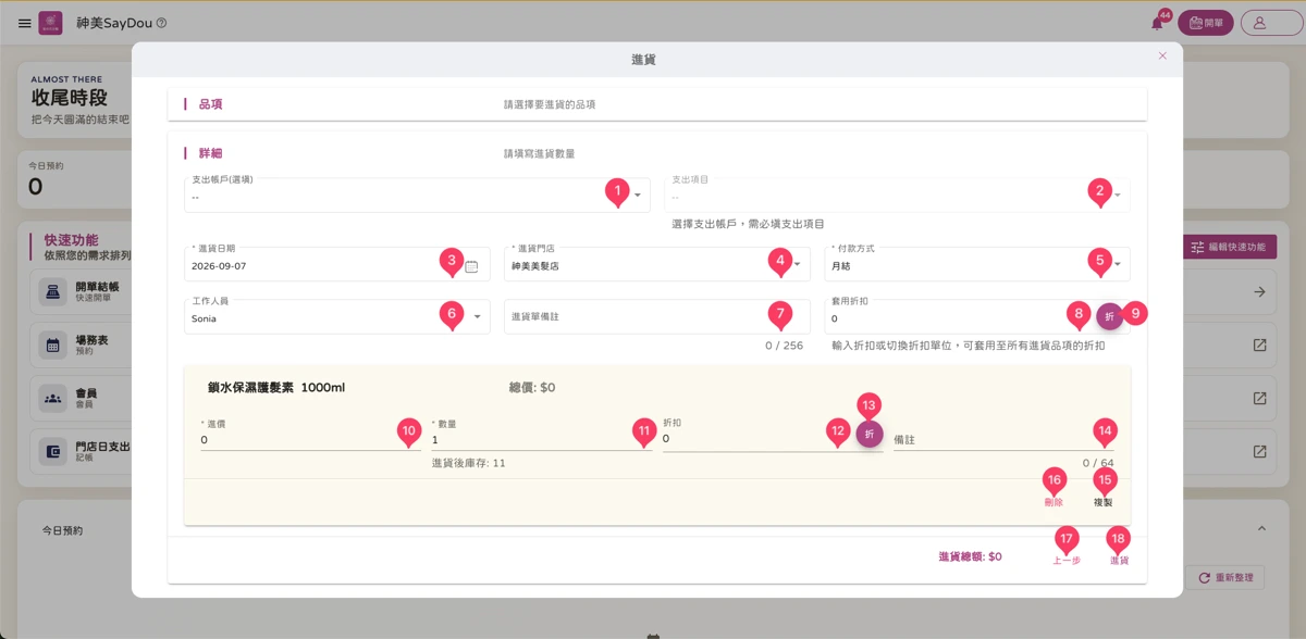 首頁 - 進貨 - 從廠商進貨 -4