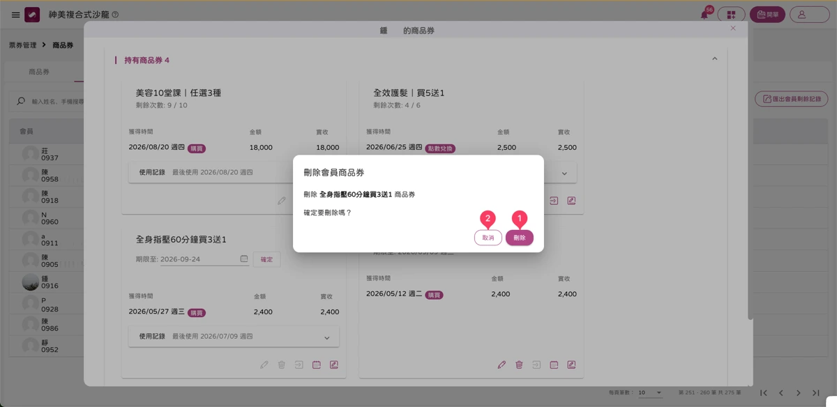票券管理 - 商品券-會員持有商品券-8