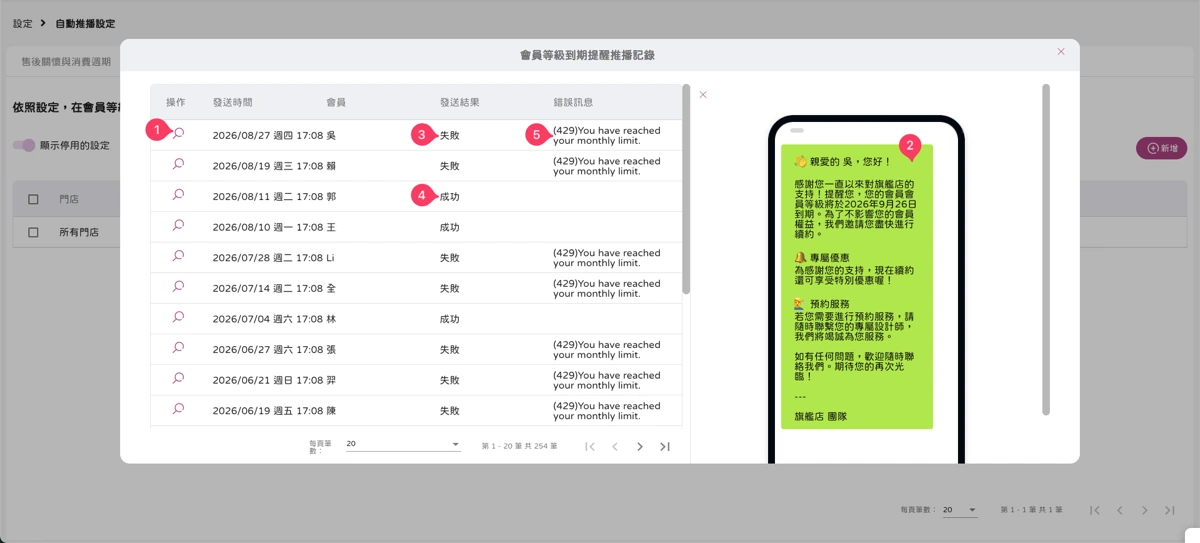 設定 - 自動推播設定-會員等級到期提醒-5
