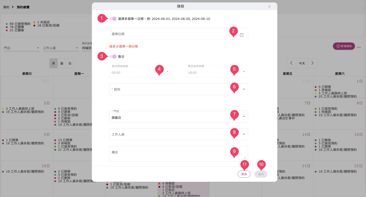 預約 - 預約總覽-6