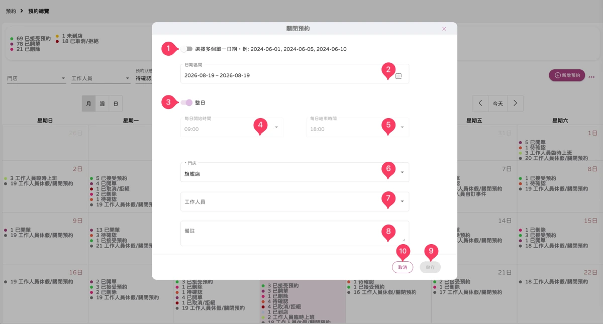 預約 - 預約總覽-7