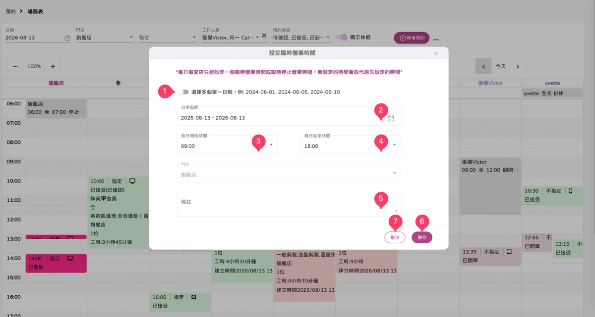 預約 - 場務表-5