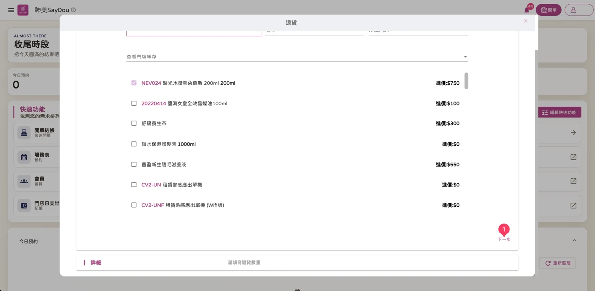 首頁 - 退貨 - 2