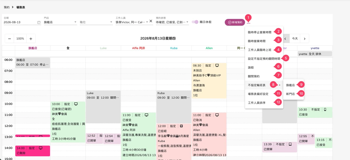 預約 - 場務表-2