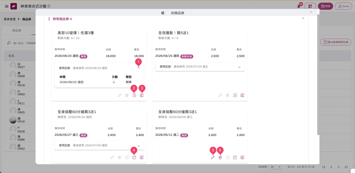 票券管理 - 商品券-會員持有商品券-4