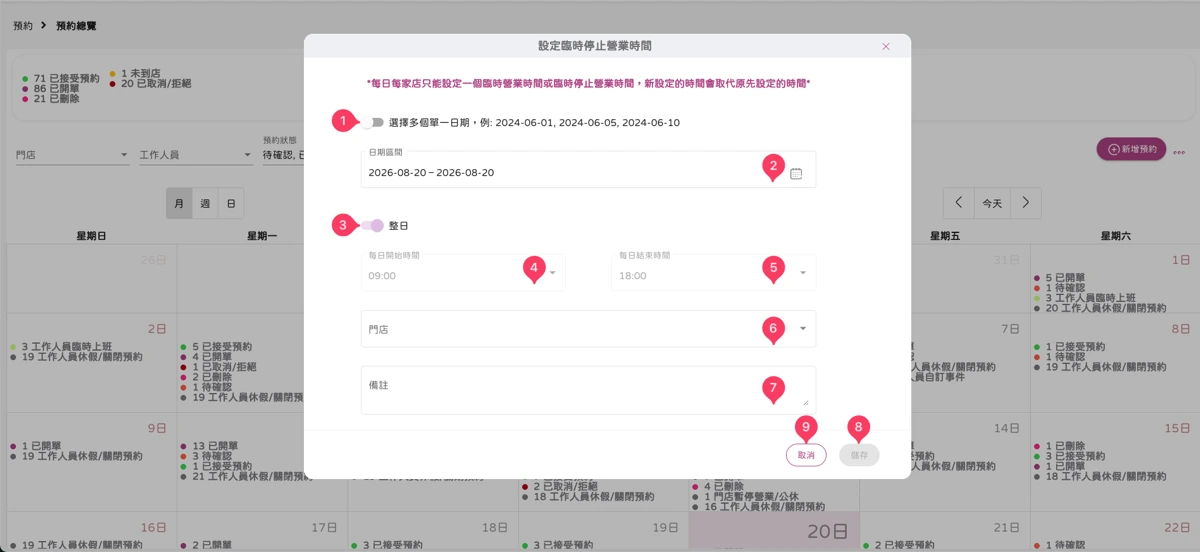 預約 - 預約總覽-