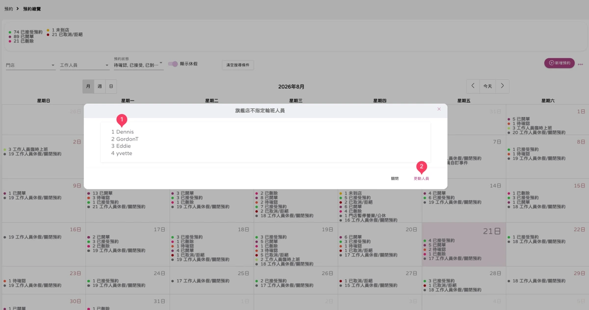 預約 - 預約總覽-9
