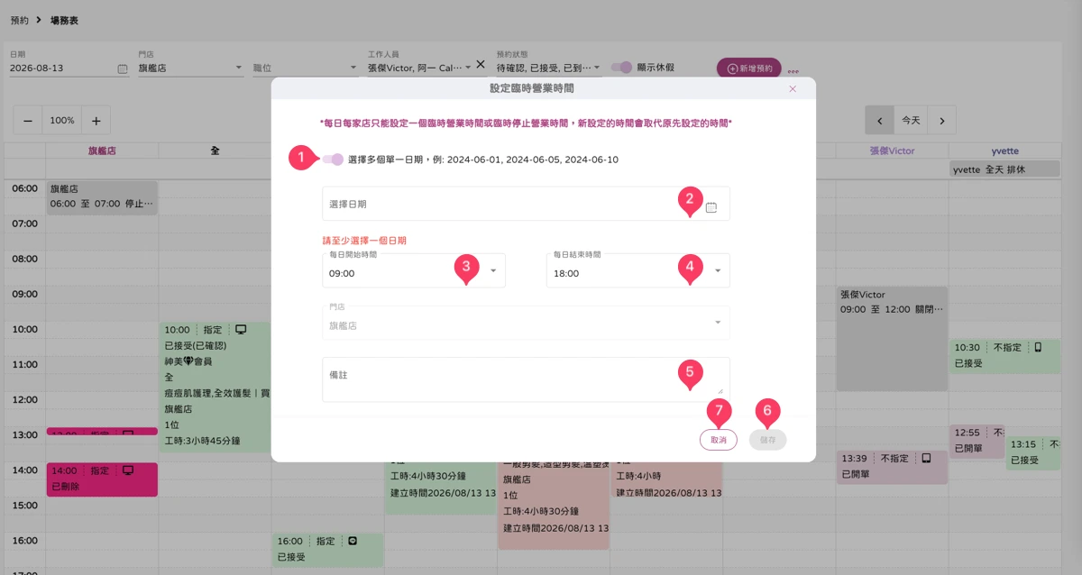 預約 - 場務表-6