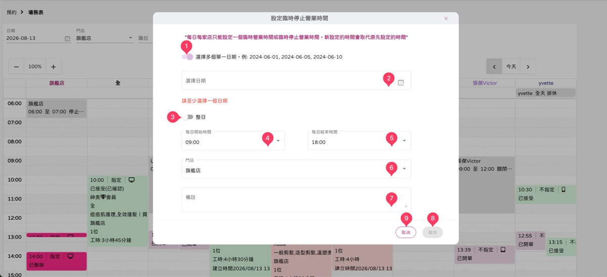 預約 - 場務表-4