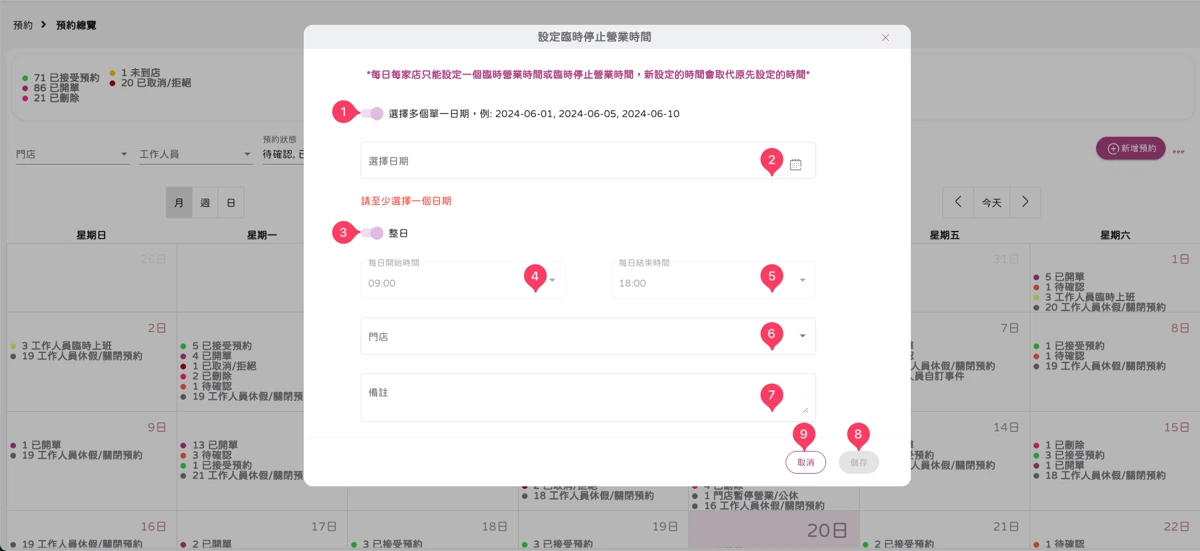 預約 - 預約總覽-
