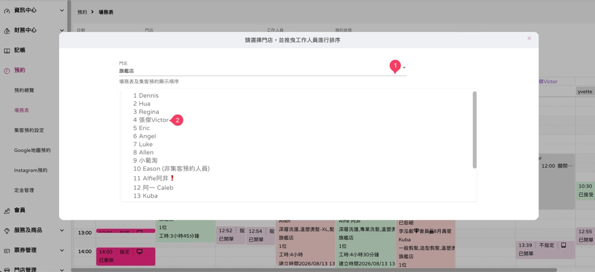 預約 - 場務表-13