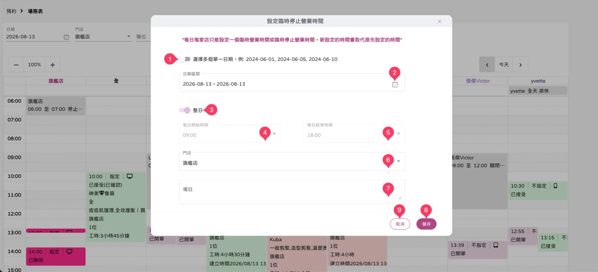 預約 - 場務表-3