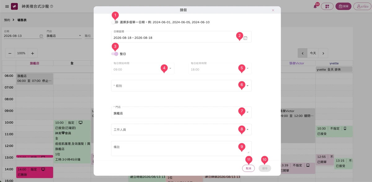 預約 - 場務表-9