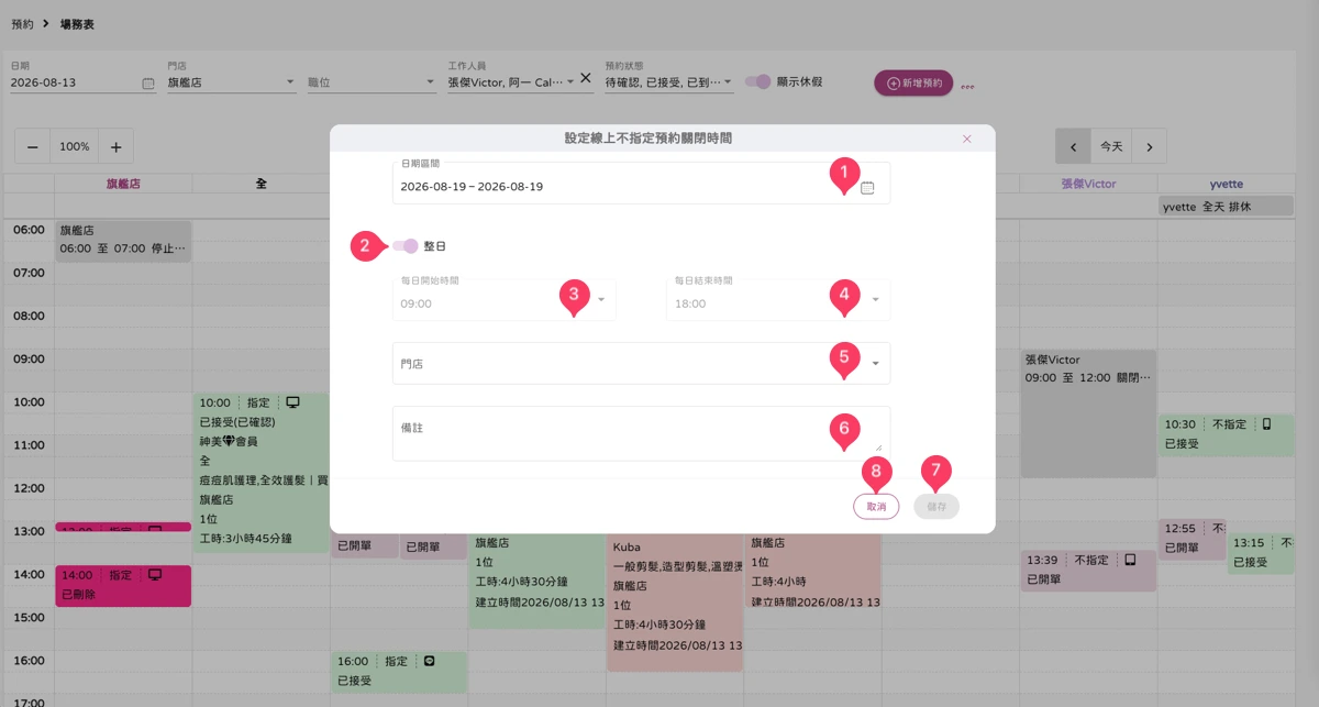 預約 - 場務表-7