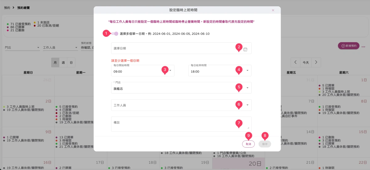 預約 - 預約總覽-