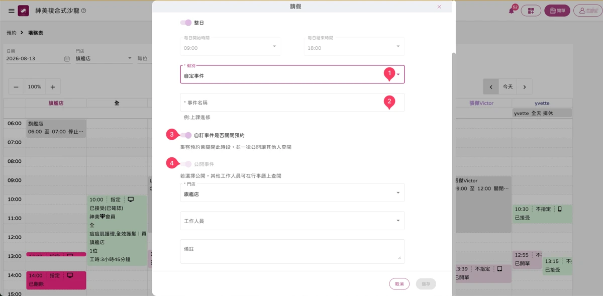 預約 - 場務表-10