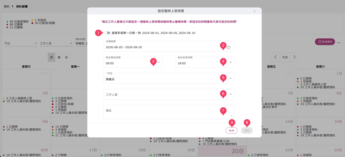 預約 - 預約總覽-