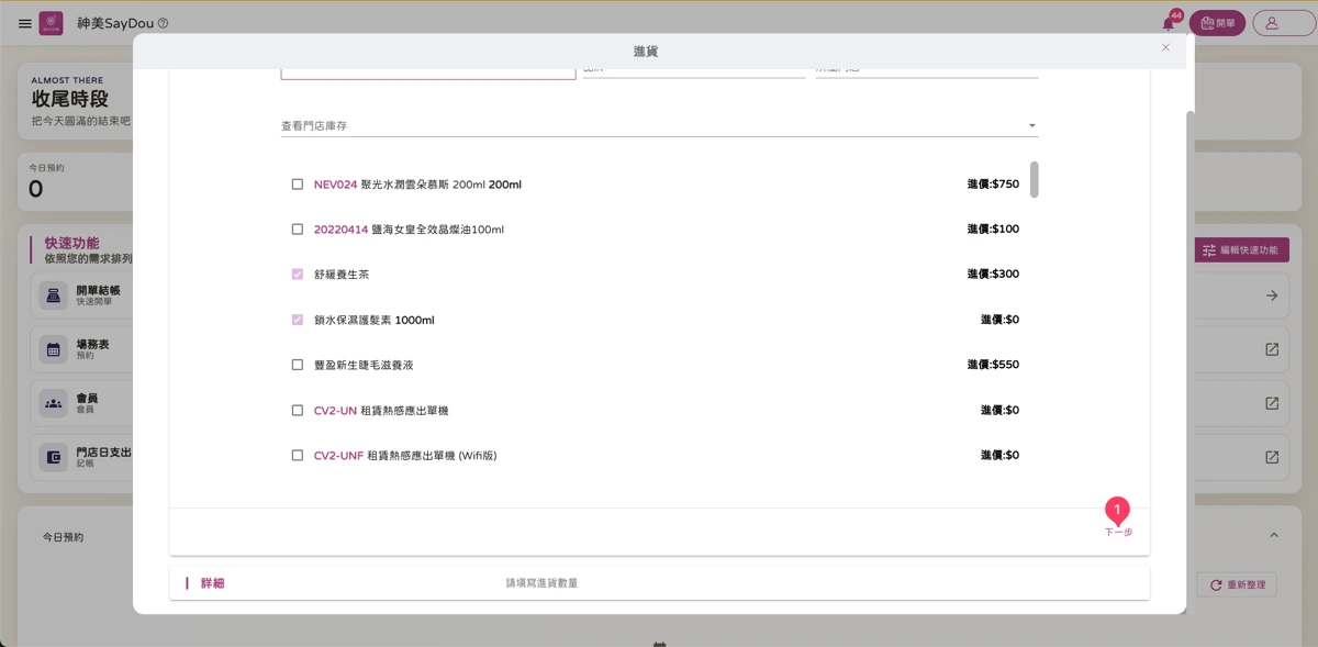 首頁 - 進貨 - 從廠商進貨 -3