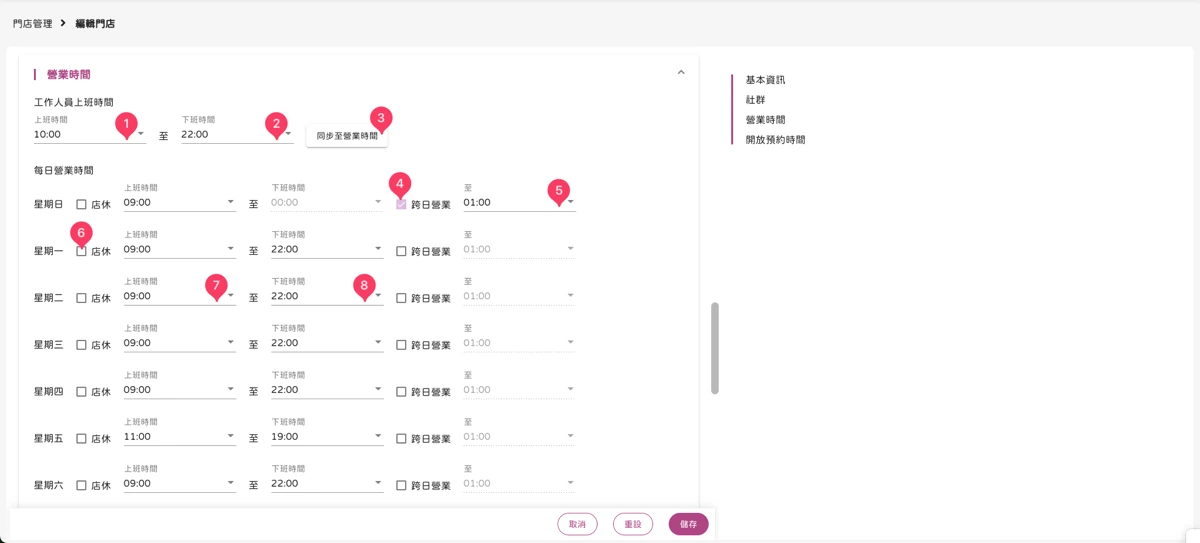 門店管理 - 門店-營業時間-1