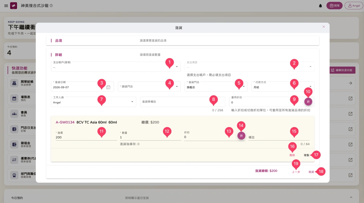 首頁 - 進貨 - 調貨-2