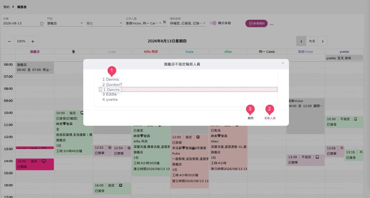 預約 - 場務表-11