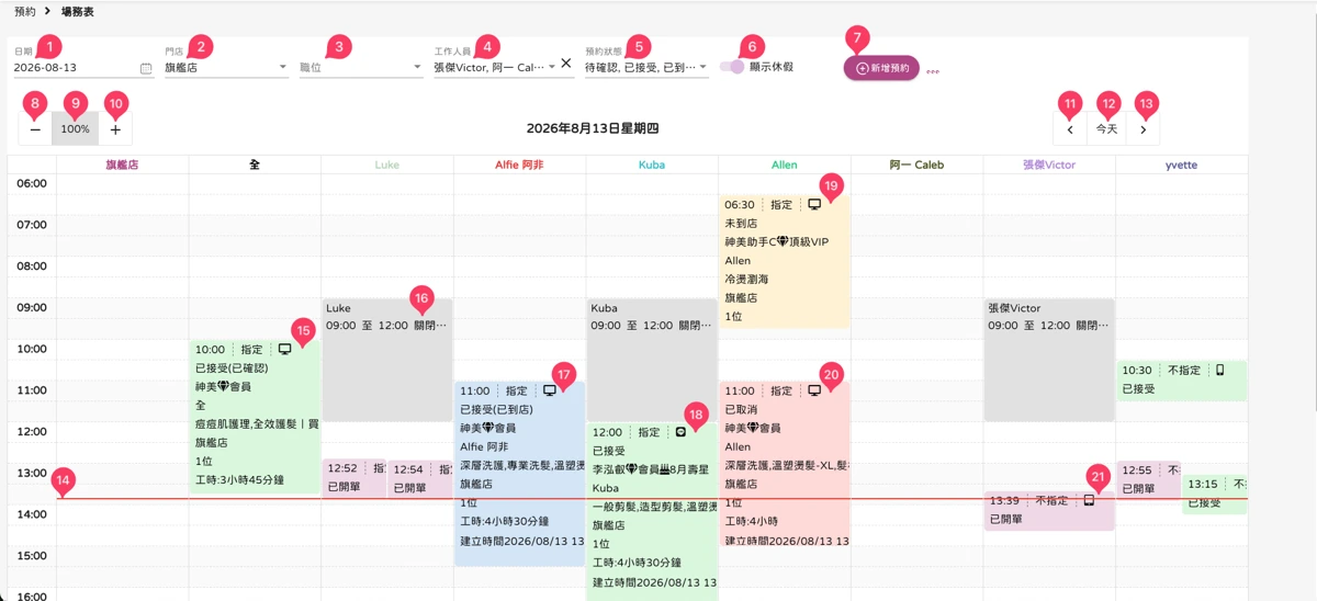 預約 - 場務表-1