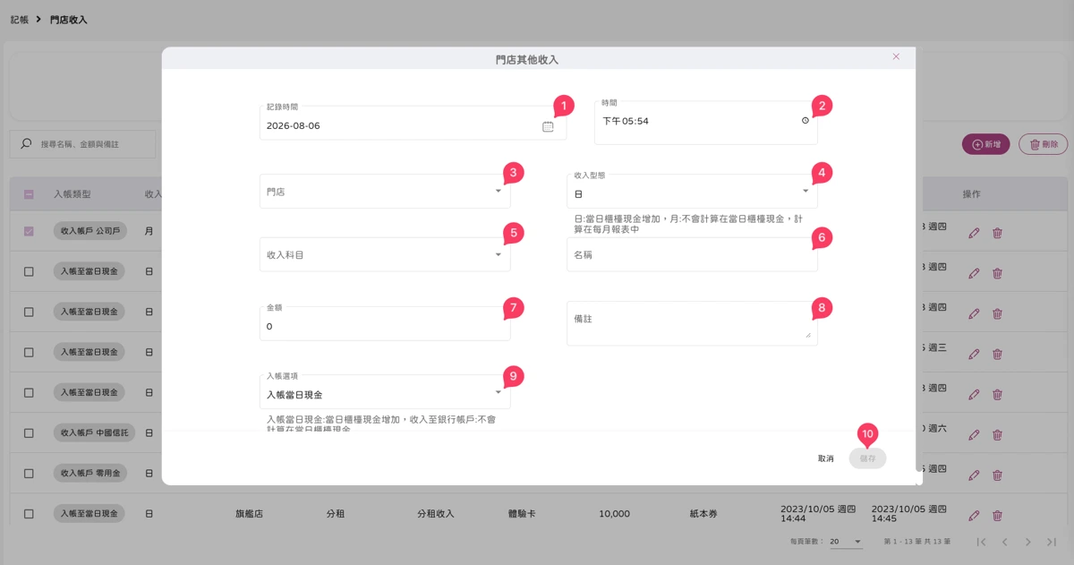 記帳 - 門店收入-2