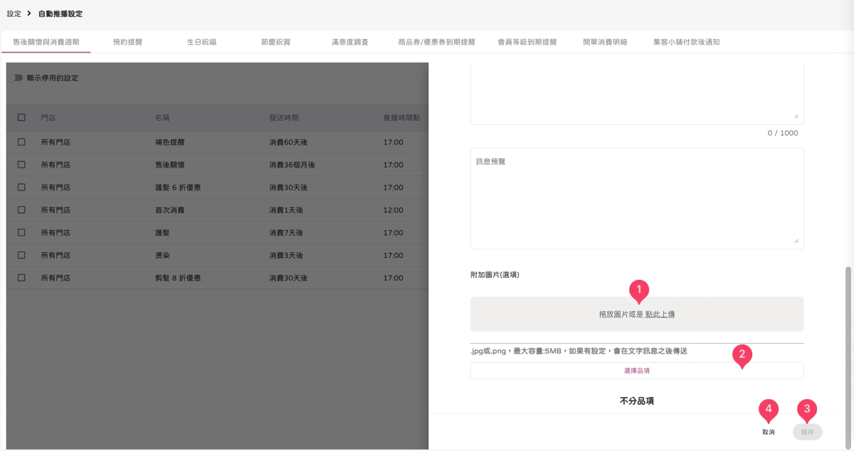 設定 - 自動推播設定-售後關懷與消費週期-3